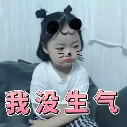 我没生气 - 小仙女权律二表情包_权律二表情