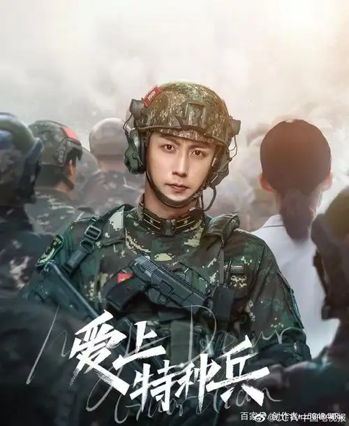 《爱上特种兵》黄景瑜 饰 梁牧泽