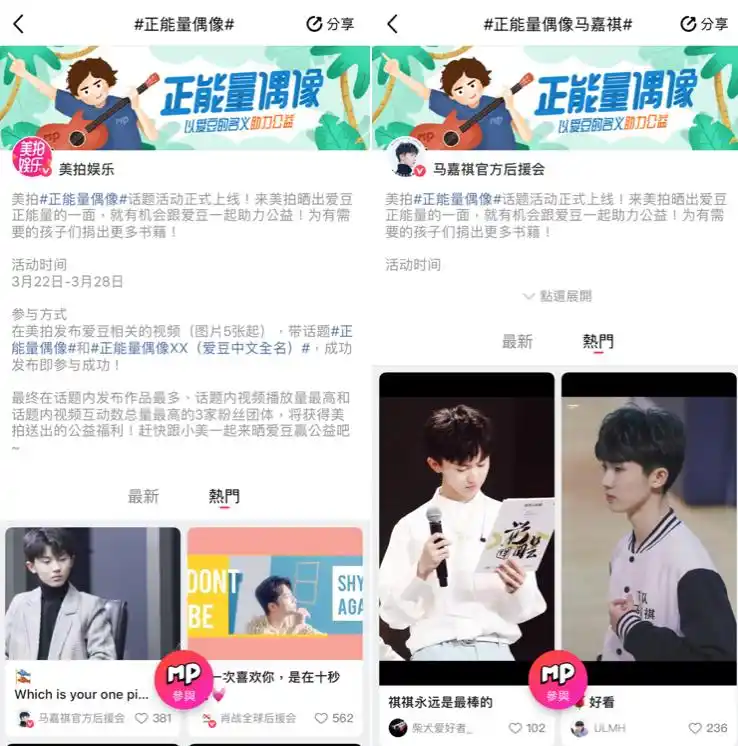 正能量偶像马嘉祺,肖战,宋亚轩以超高的互动量赢得了此次活动的公益