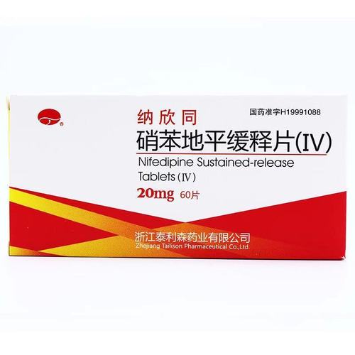 纳欣同 硝苯地平缓释片(Ⅳ) 20mg*60片/盒 3盒装【图片 价格 品牌