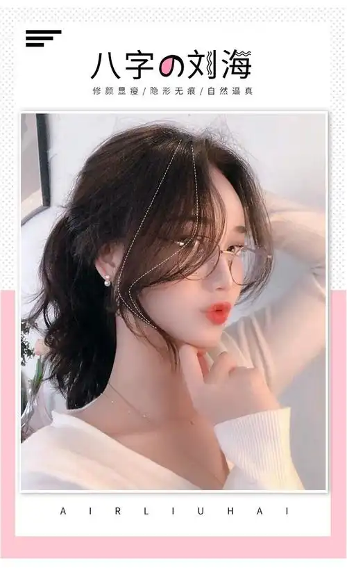 ohico 网红八字刘海圆脸发际线贴外八斜法式假刘海自然无痕中分假发片