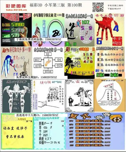 福彩3d小军第四版
