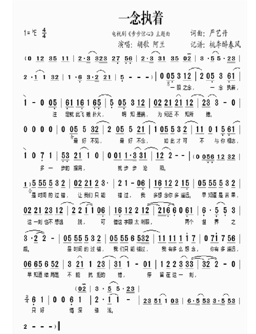 流行经典简谱歌谱