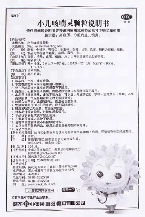 葵花小儿咳喘灵颗粒12袋止咳化痰清热上呼吸道感染儿童小儿咳嗽灵