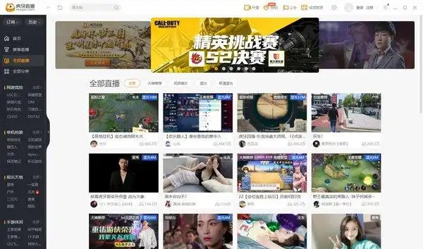 虎牙直播ipv6版最新版