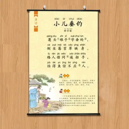 唐诗三百百首胡令能小儿垂钓古诗词小学启蒙学校现代装饰画