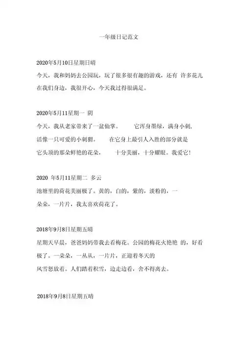 小学一年级日记30字30篇