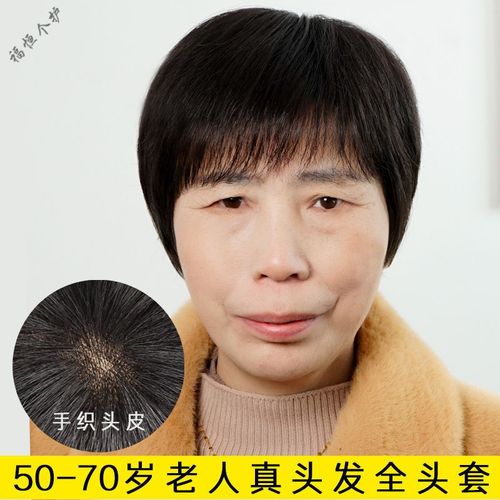 老人假发女短发真人发丝全头套奶奶假发套50-70老年人妈妈真头发 真