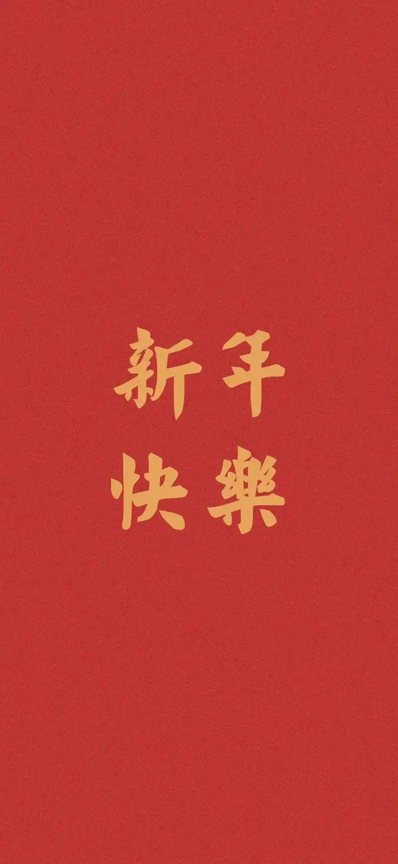 喜庆,是红色的,壁纸,是送你们的