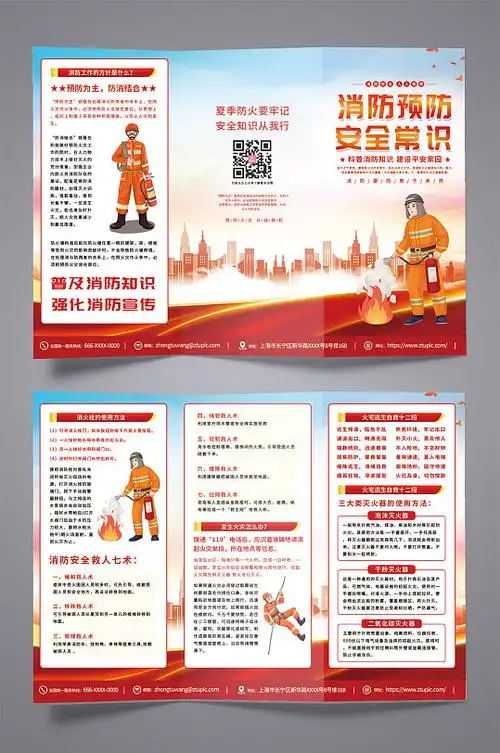 消防安全宣传三折页