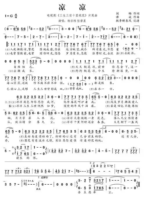 凉凉歌词简谱
