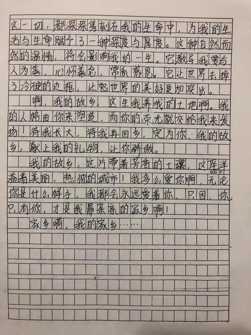 《我的家乡》优秀作文展评