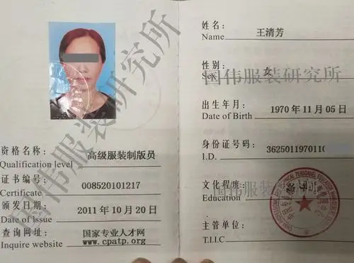 服装打板师资格等级证书范本