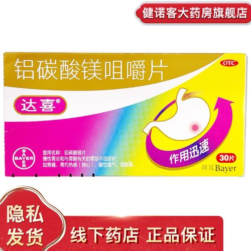 达喜 铝碳酸镁咀嚼片 0.