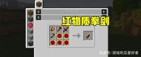 红物质所有物品合成表是什么