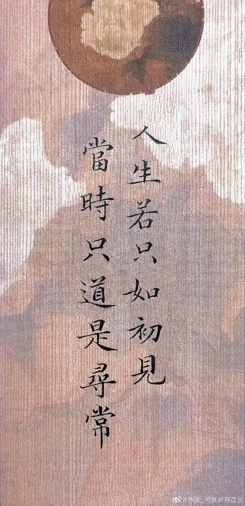 晓看天色暮看云行也思君坐也思君中国风古风书法文字壁纸#手机壁纸