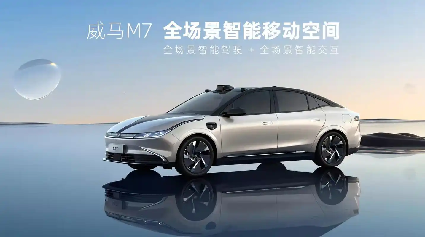 威马抢跑全场景智能化赛道首款轿车m7将2022年量产交付