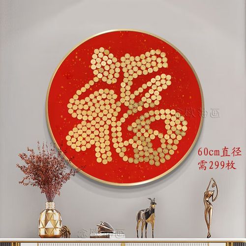 五角硬币福字模板 五角硬币福字贴模板福禄寿喜财家展示圆形 福字-60