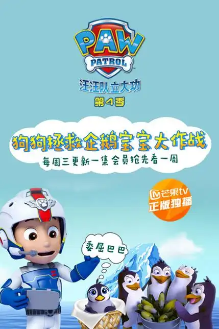 jasper的指定的睡前故事汪汪队立大功第四季火热播出