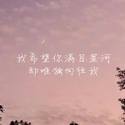 温柔到爆的神仙句子二