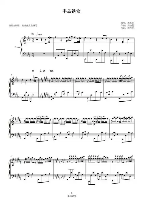 半岛铁盒钢琴谱简易版-周杰伦