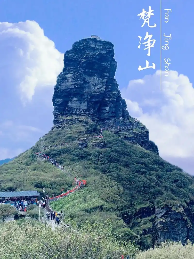 天空之城梵净山 当征服海拔2000多米的老 - 抖音