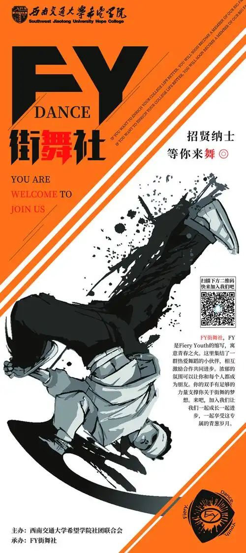 街舞社招新