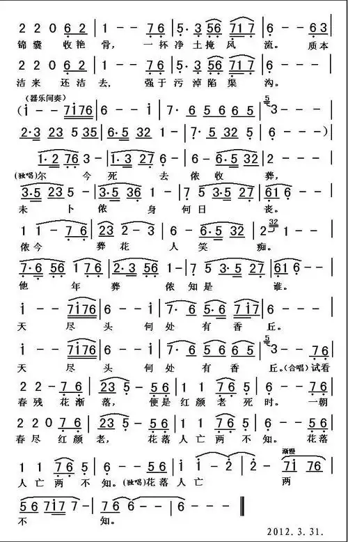 葬花吟完整版简谱歌谱郑绪岚电视剧红楼梦插曲
