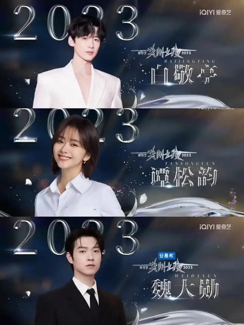 爱奇艺尖叫之夜 #谭松韵#魏大勋 #白敬亭 #天鹅_仙楠 - 抖音