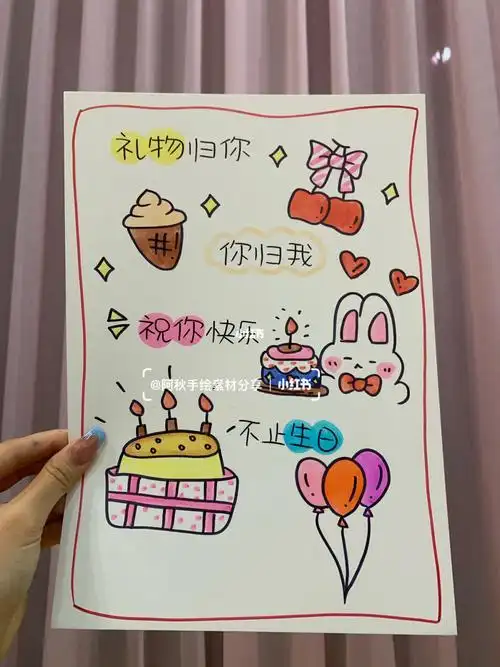 画一个生日贺卡送给妈妈_生日_贺卡生日卡片制作98手绘生日卡94幼儿园