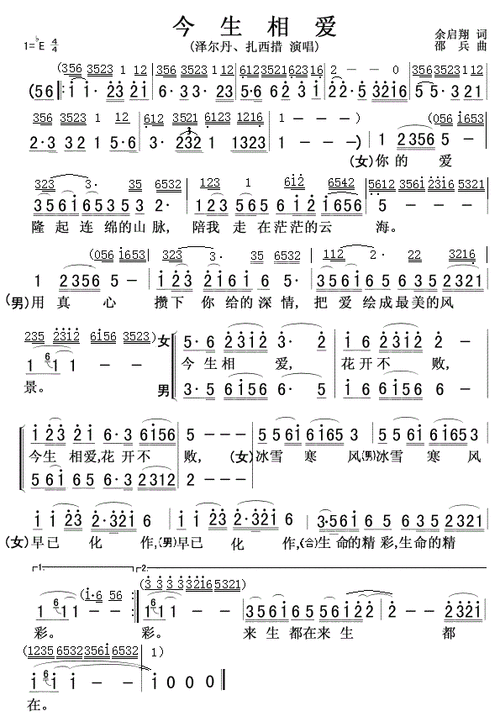 今生相爱原唱(今生相爱原唱完整版)