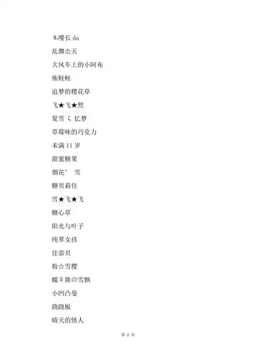 呆萌简单女生扣扣网名