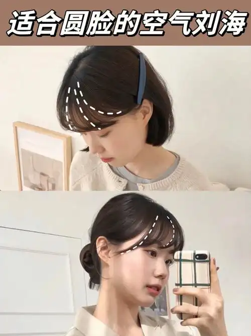 圆脸,肉肉脸女生的韩式空气刘海这款有以下优势[星r]扎发也好看[星r]