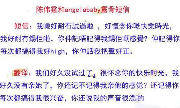 angelababy露骨短信曝旧爱陈伟霆床上功夫一流(2)