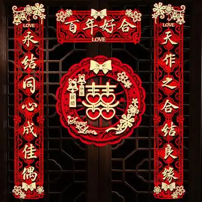 结婚婚礼对联男方大门女方出嫁新婚婚房婚庆喜事喜字布置全套套装