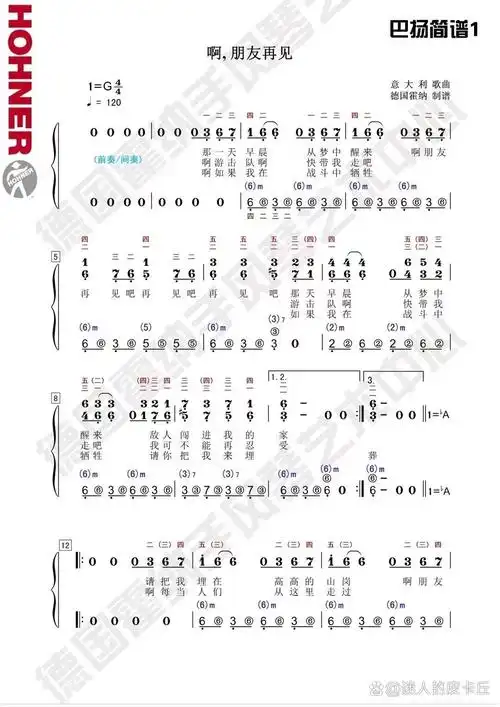手风琴谱【啊朋友再见
