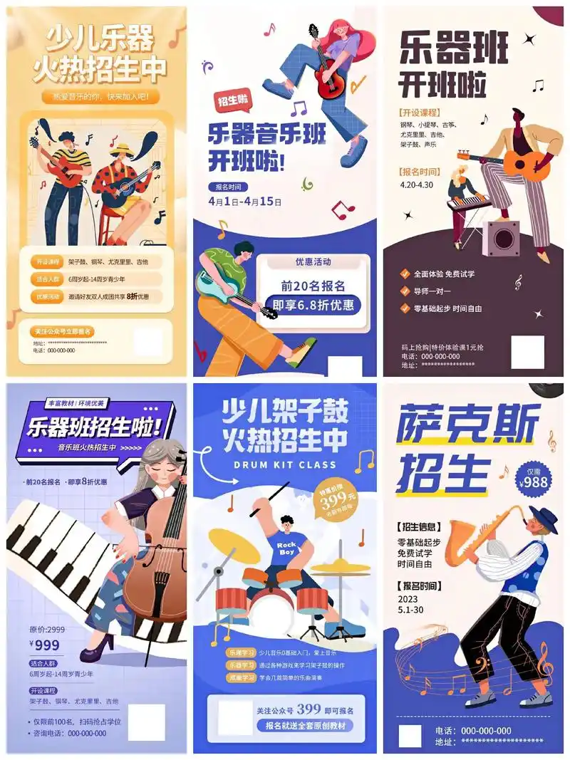 少儿乐器92音乐会培训班招生宣传海报.