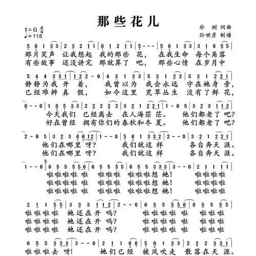 朴树那些花儿简谱