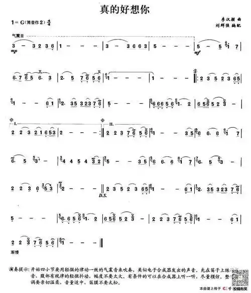 真的好想你笛子简谱及歌词_简谱_歌词曲谱