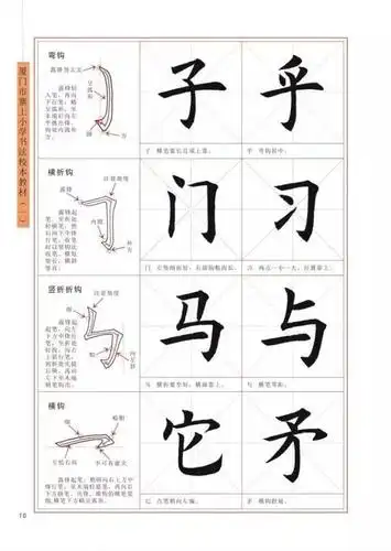 实用教材:《毛笔楷书入门教程》