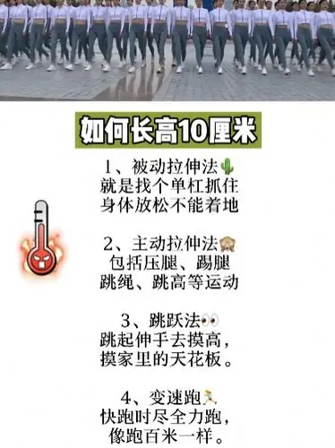 科学的长高方法长高的小技巧