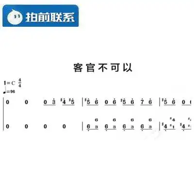客官不可以 徐良 转c调 有试听 流行钢琴简谱 双手简谱 共4页