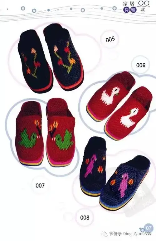 「钩编图解」家居钩鞋100款拖鞋编织花样(中文)