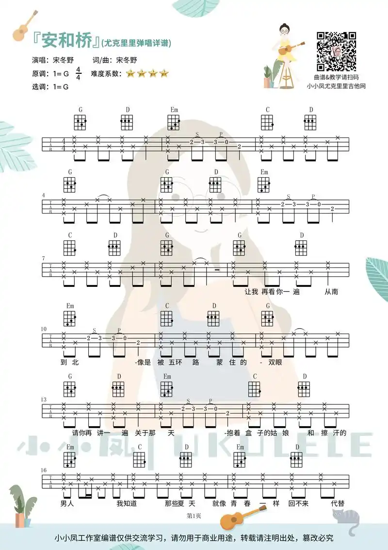 尤克里里 #曲谱分 - 抖音