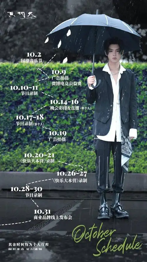 蔡徐坤,justin十月行程图已送达 坤坤昊昊忙起来各有不同