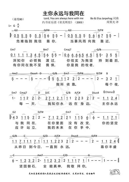 赞美诗《主你永远与我同在》赞美诗-歌谱-敬拜网 - 敬拜成长心得