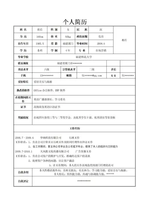 《实用又美观的简历模板 (1).doc》