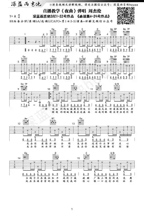 周杰伦-夜曲吉他谱-弹唱教学-1