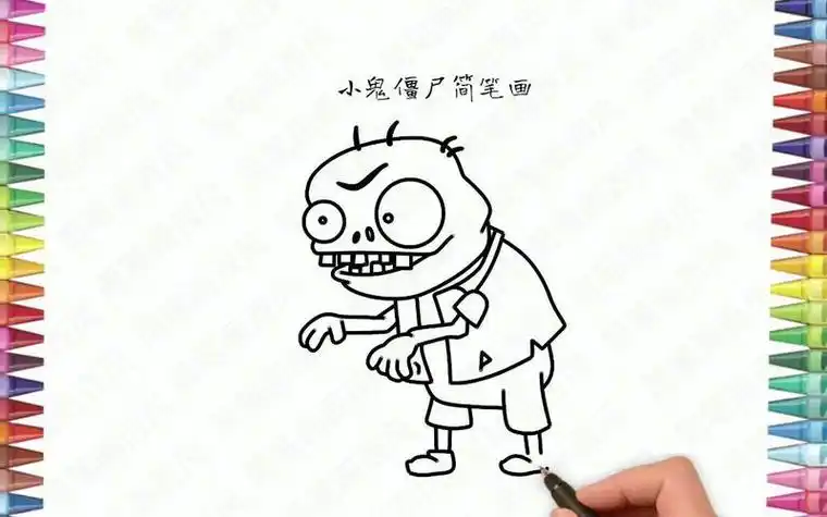 小鬼僵尸彩色简笔画