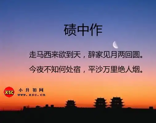 碛中作岑参阅读答案(阅读理解题及答案)_小升初网